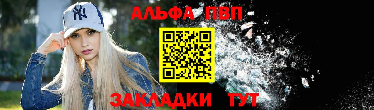 Тихорецк  Alpha-PVP Crystall  Вход с VPN 