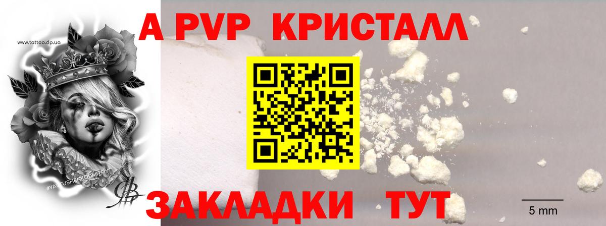 A PVP Crystall Тихорецк