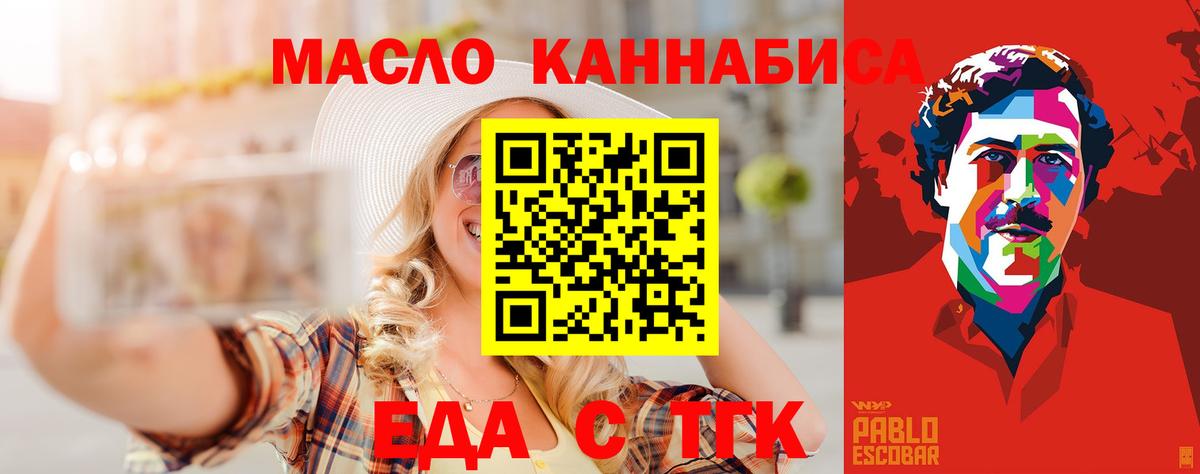 Еда ТГК конопля  Вход с VPN  Тихорецк 