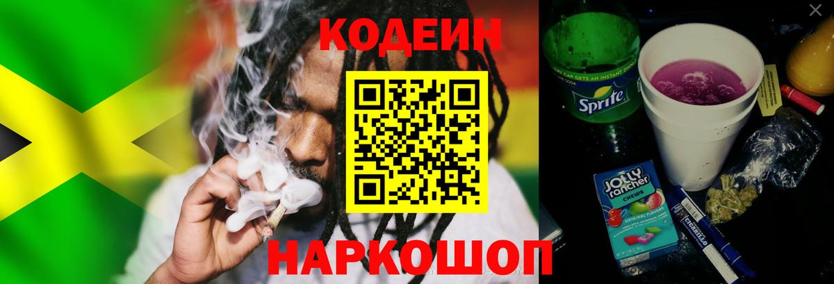 Кодеиновый сироп Lean Purple Drank Тихорецк