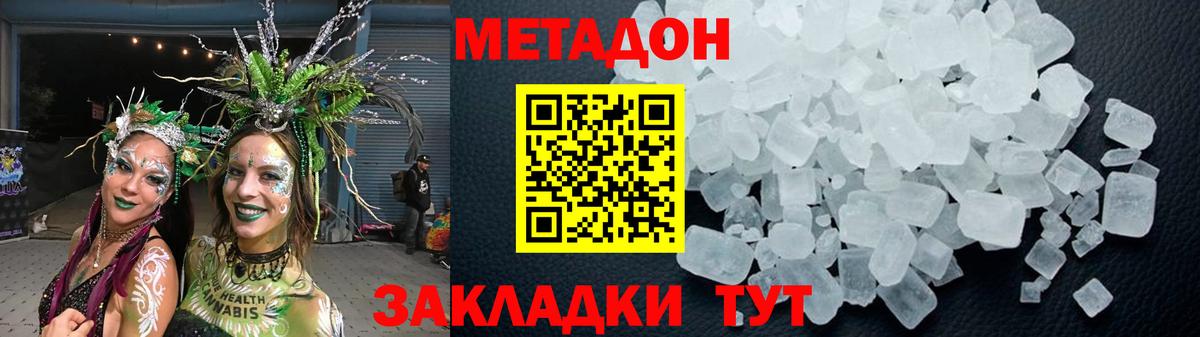 Тихорецк  Метадон мёд  МЕТАДОН белоснежный    сайт  Вход с VPN 