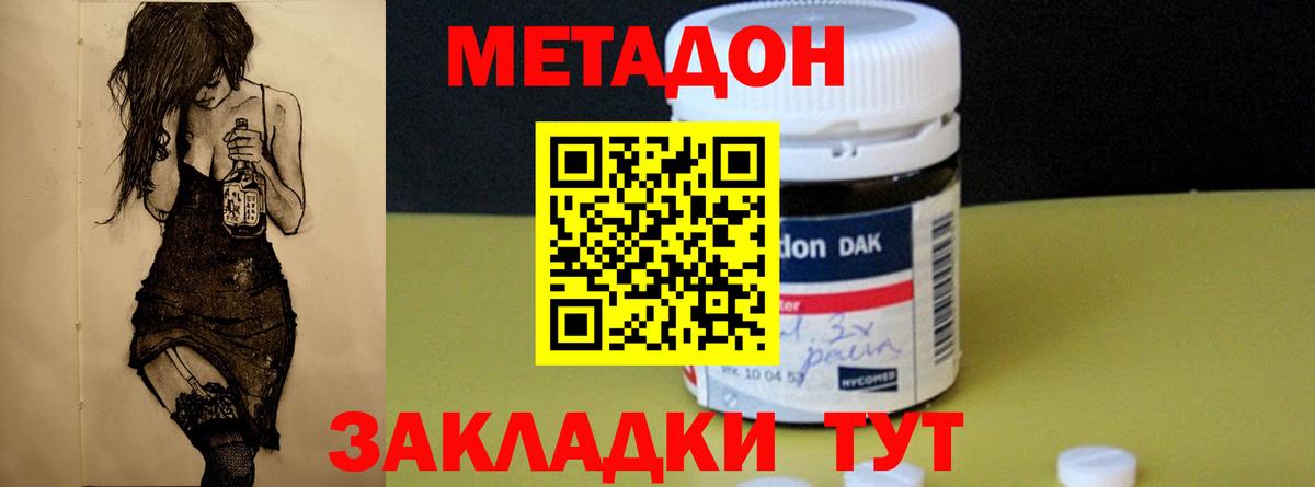 МЕТАДОН белоснежный Тихорецк